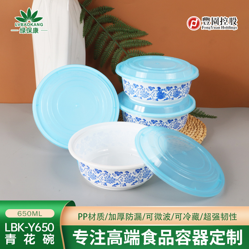 绿保康LBK-Y650青花碗一次性餐盒便当盒快餐外卖打包盒子加厚圆形塑料饭碗商用家用批发