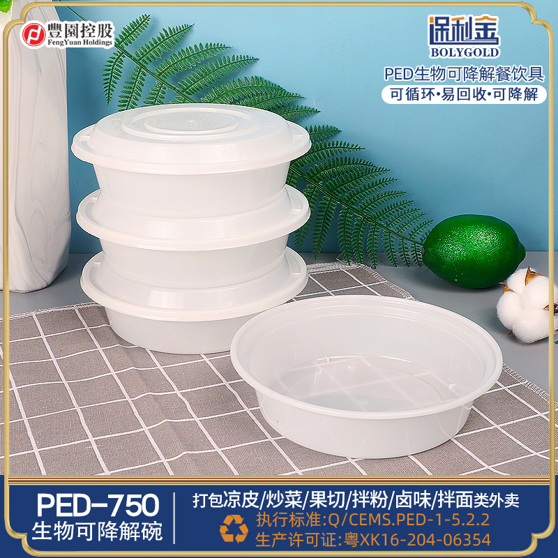 PED生物可降解丰园PED-750圆碗一次性餐盒外卖打包碗炒菜卤味便当盒子环保碗