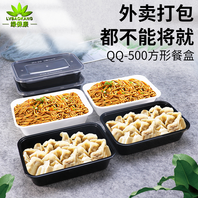 绿保康QQ-500一次性餐盒快餐打包盒外卖盒塑料方形便当盒子家用批发