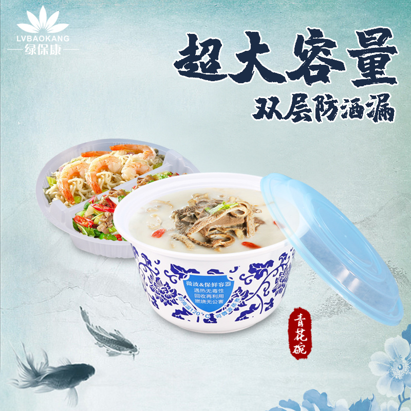 绿保康LBK-Y1450青花碗一次性餐盒便当盒快餐外卖打包盒子加厚圆形塑料饭碗商用家用批发