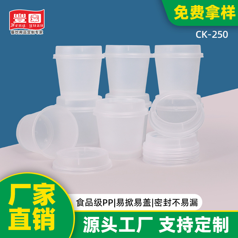 绿保康CK-250一次性酸奶杯甜品杯可家用加厚圆形塑料杯商用家用批发