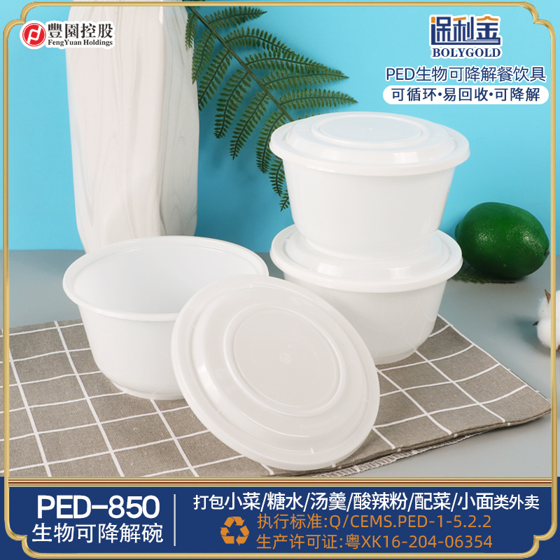 PED生物可降解丰园PED-850圆碗一次性餐盒外卖打包碗炒菜卤味便当盒子环保碗