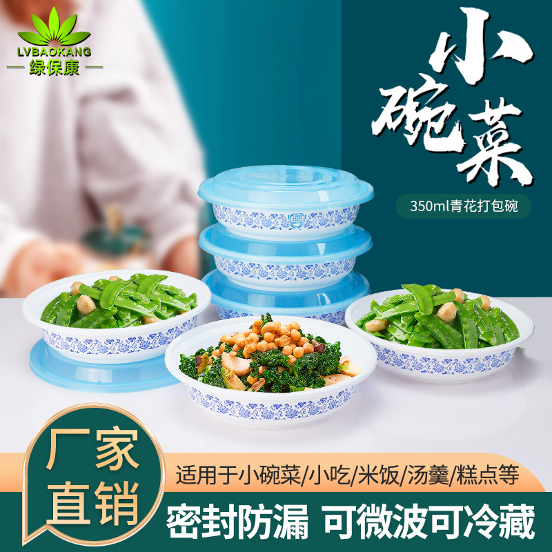 绿保康LBK-Y350青花碗一次性餐盒便当盒快餐外卖打包盒子加厚圆形塑料饭碗商用家用批发