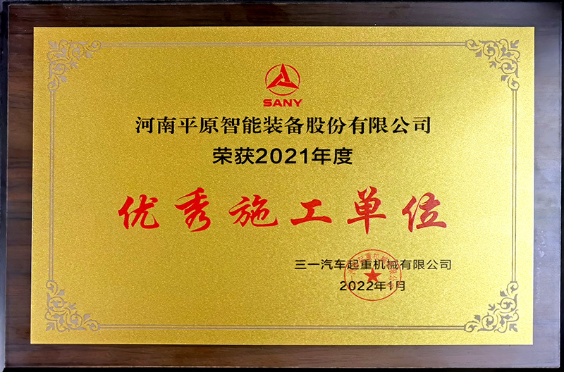 三一起重机优秀施工单位