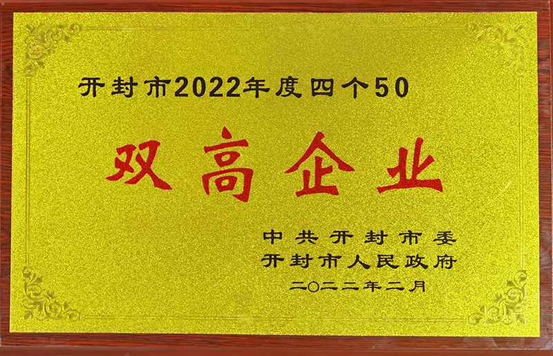 双高企业