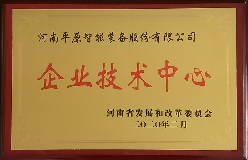 河南省企業(yè)技術(shù)中心