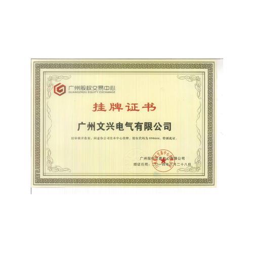 Guangzhou Equity Listing Certificate