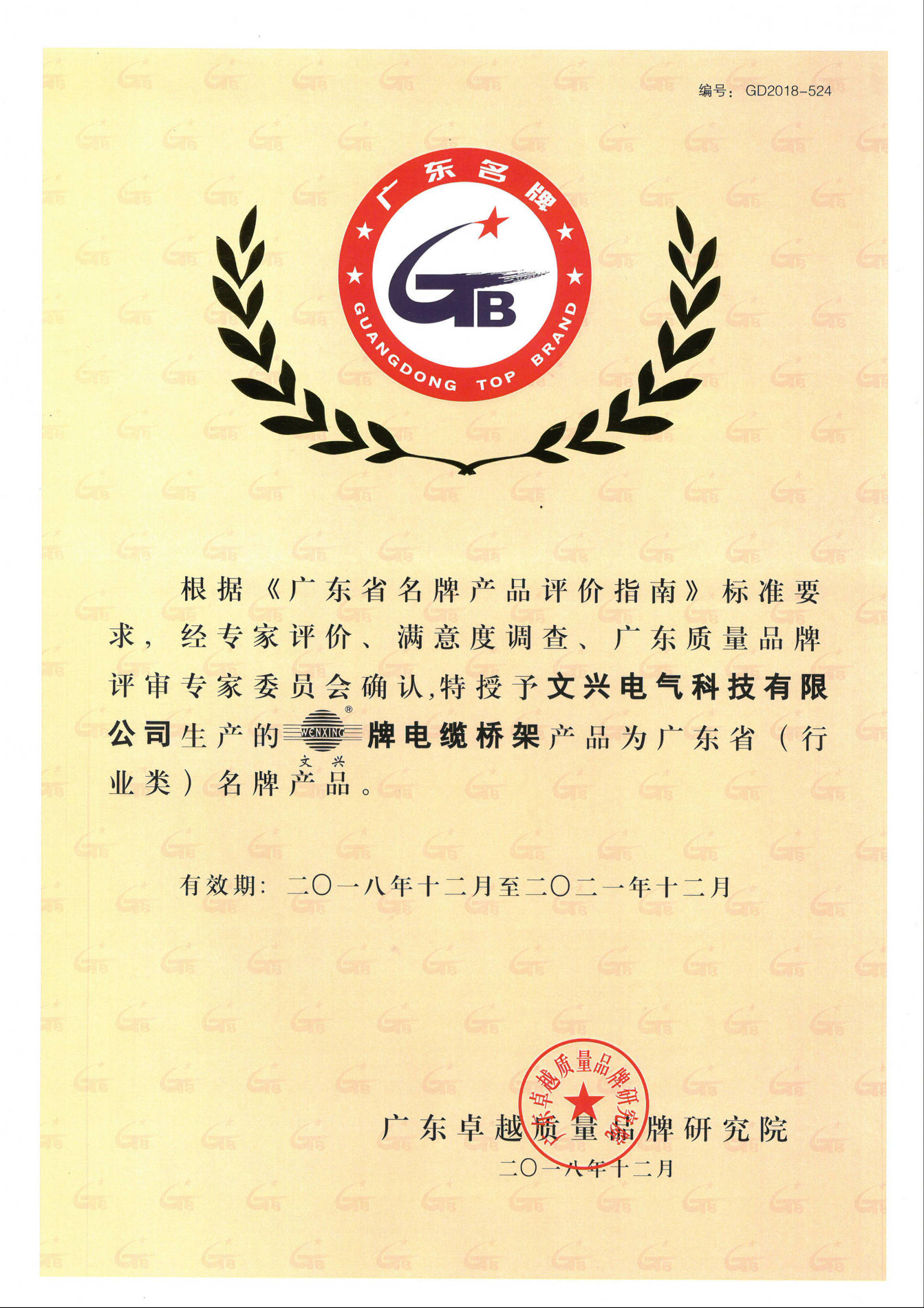 Guangdong Famous Brand