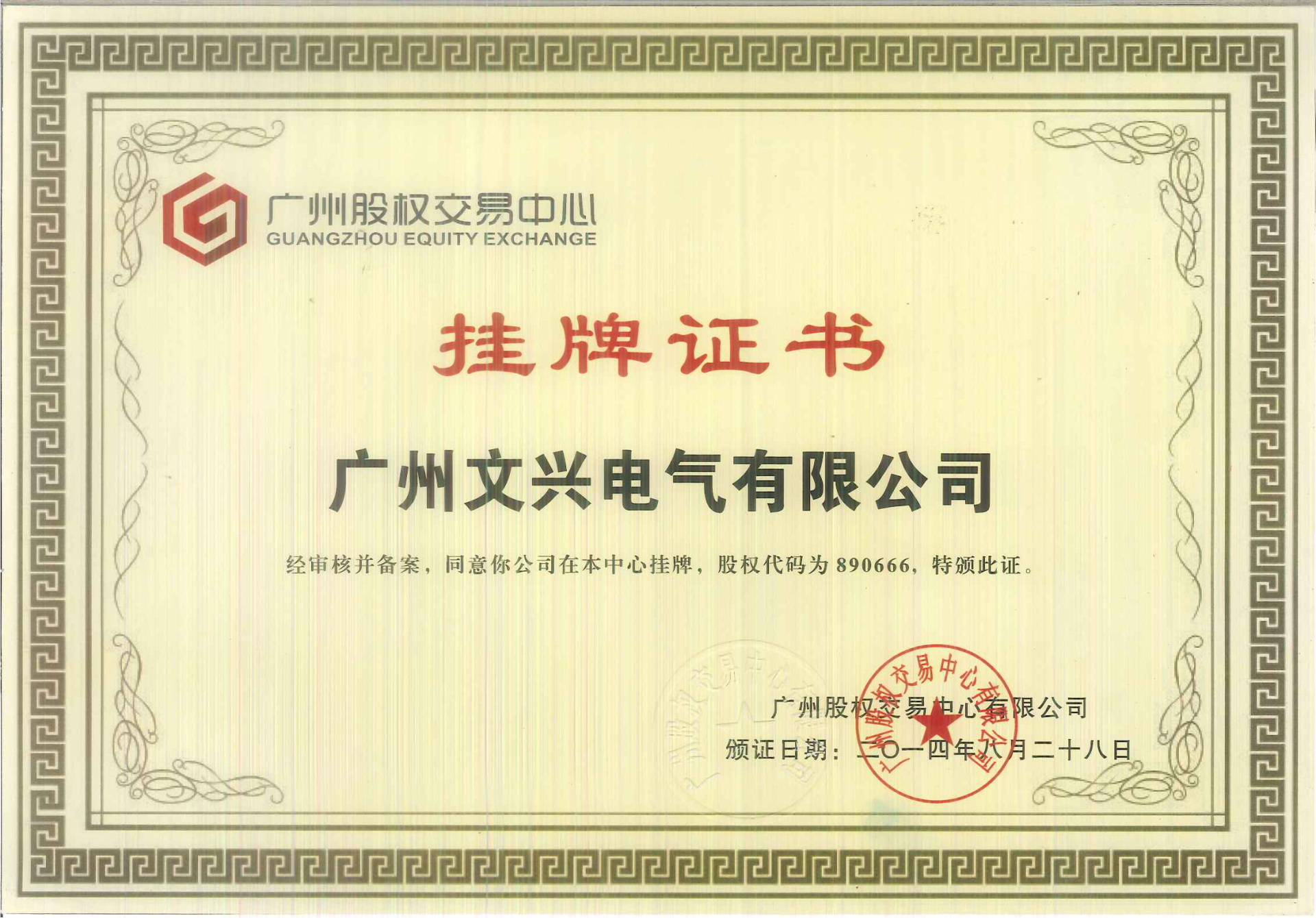 Listing Certificate