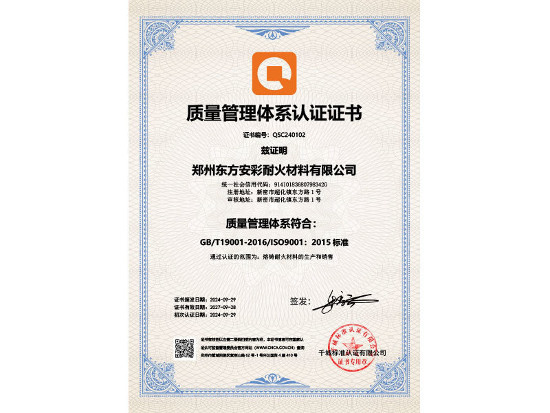 质量管理体系认证证书