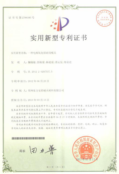 [utility model patent certificate] a mold for fused alumina brick