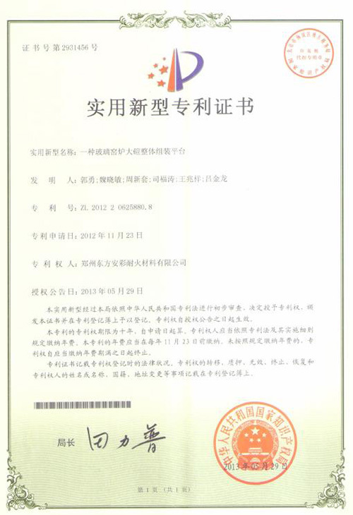 [Utility Model Patent Certificate] A Glass Furnace Grand Arch Integral Assembly Platform