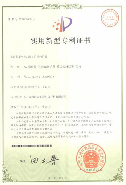 [Utility model patent certificate] corundum furnace guide nozzle