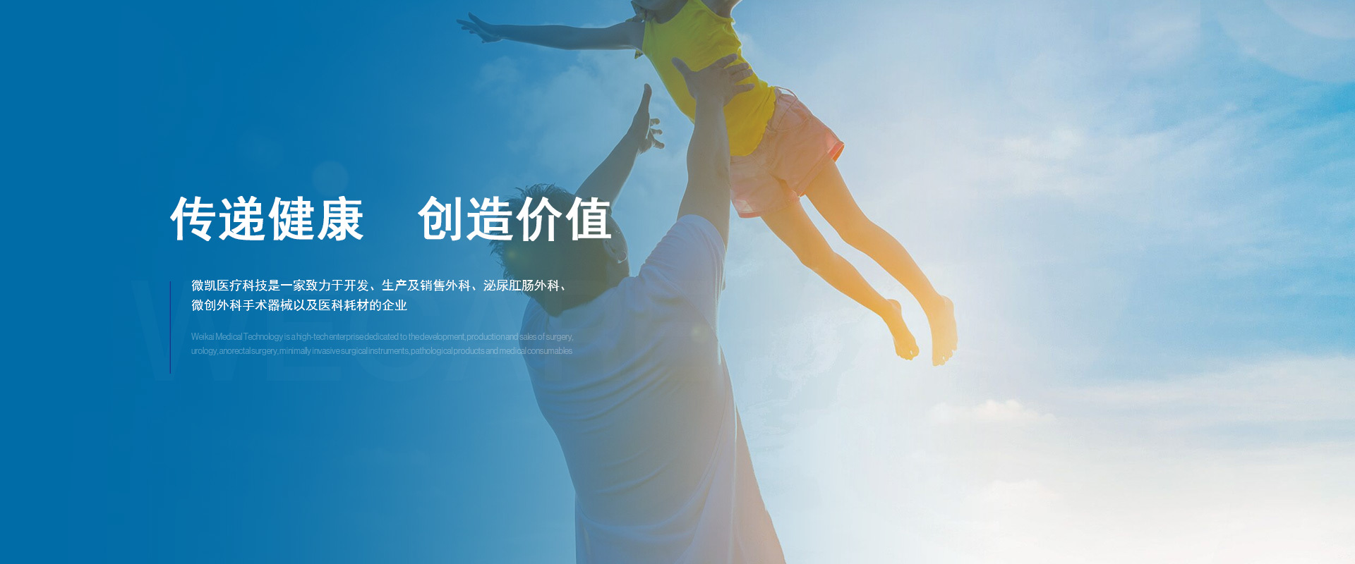 常州市微凯医疗科技有限公司