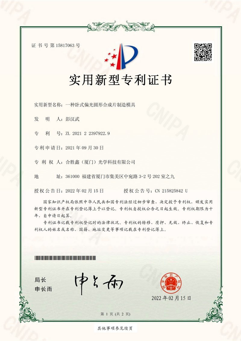 荣誉资质