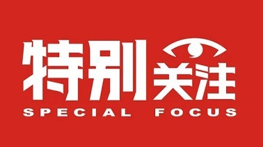 中共中央政治局召开会议 分析研究当前经济形势和经济工作 习近平主持会议