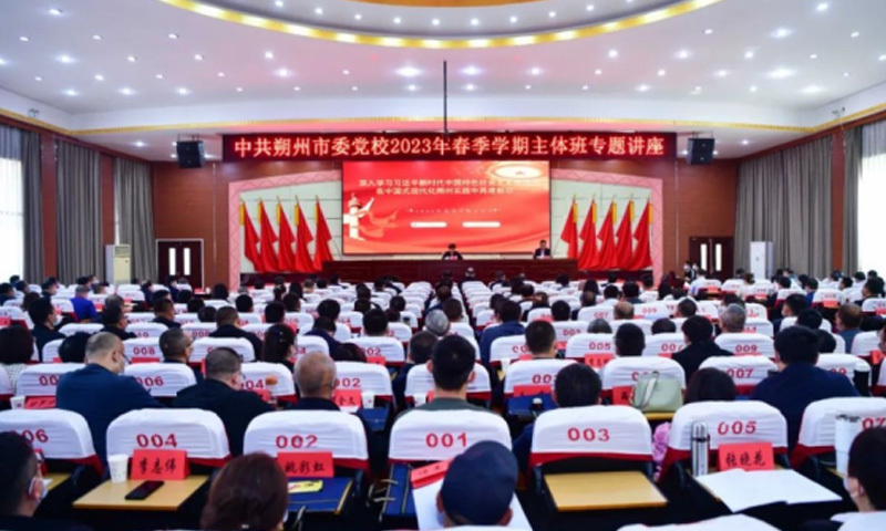 吴秀玲为市委党校2023年春季学期主体班学员作专题讲座