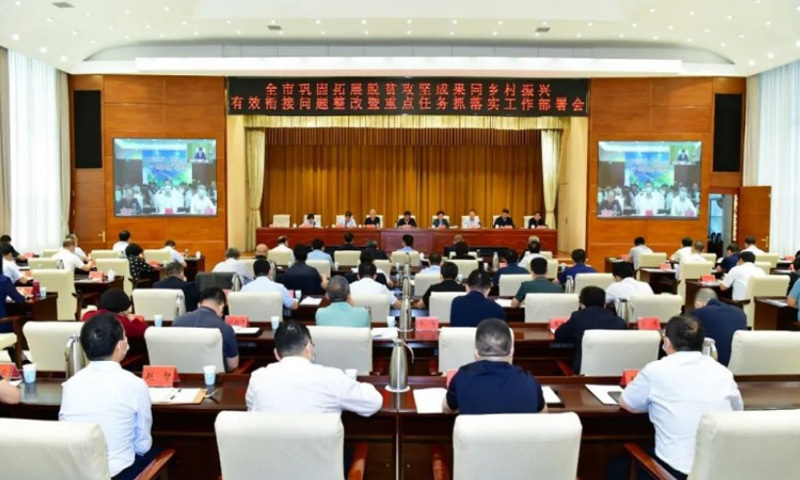 全市巩固拓展脱贫攻坚成果同乡村振兴有效衔接问题整改暨重点任务抓落实工作部署会召开