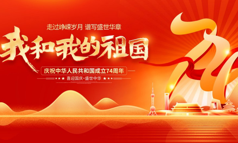 朔州市城发集团祝大家国庆节快乐！