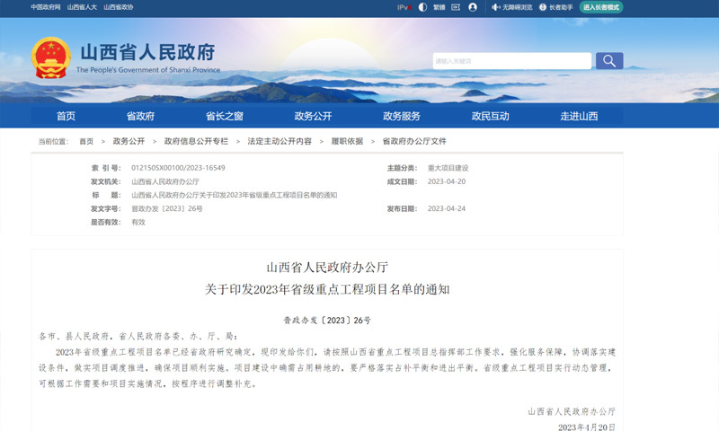 共8类619项！2023年省级重点工程项目名单确定