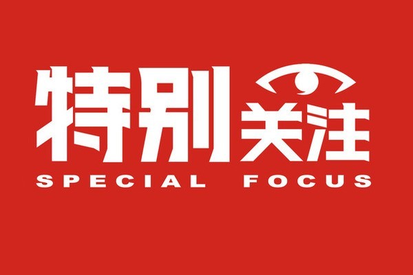 习近平在塞尔维亚媒体发表署名文章