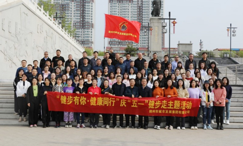 城发集团开展“欢庆五一 ? 凝心聚力”文体活动