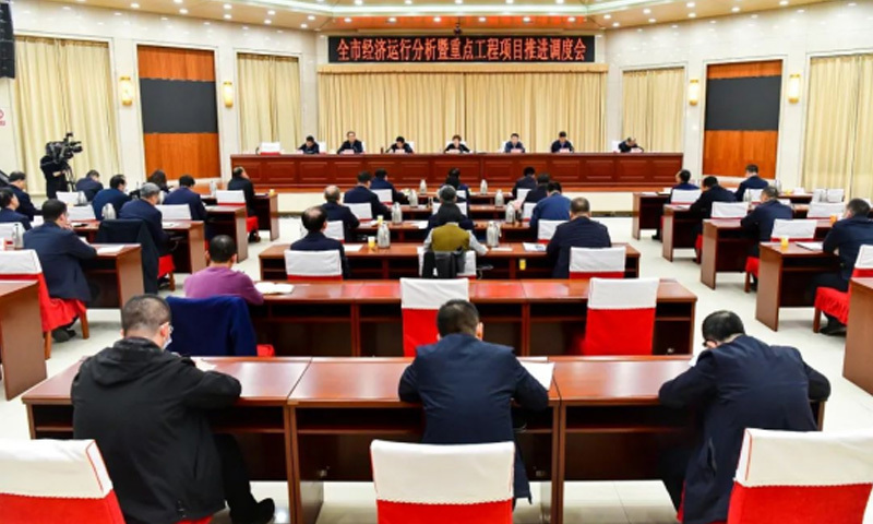 全市经济运行分析暨重点工程项目推进调度会议召开