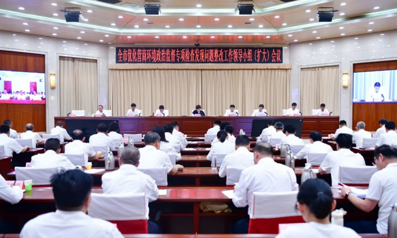 全市优化营商环境政治监督专项检查发现问题整改工作领导小组（扩大）会议召开