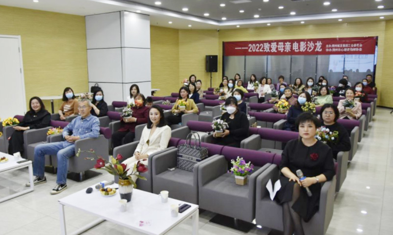 必威网址2022致爱母亲电影沙龙活动