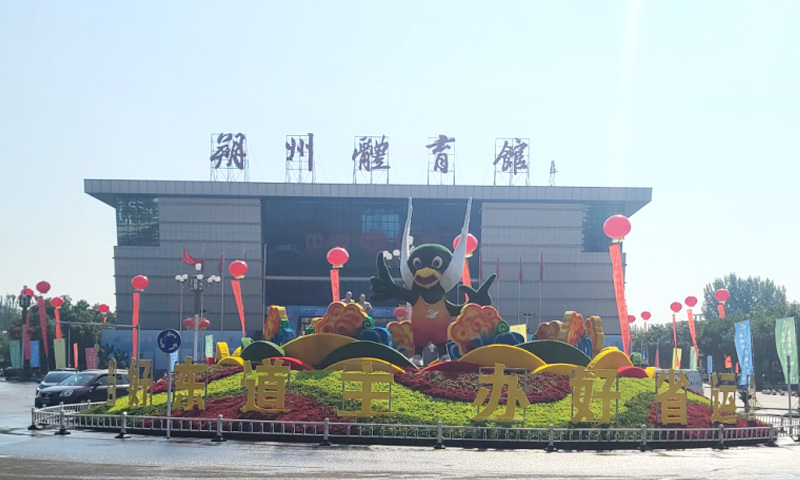 朔州市城发集团全力做好省运会环境卫生保障工作