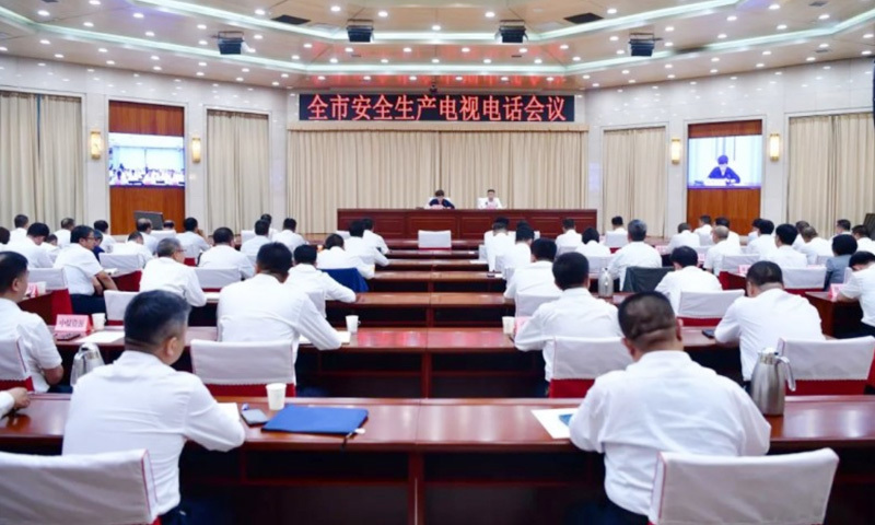 全市安全生产电视电话会议召开