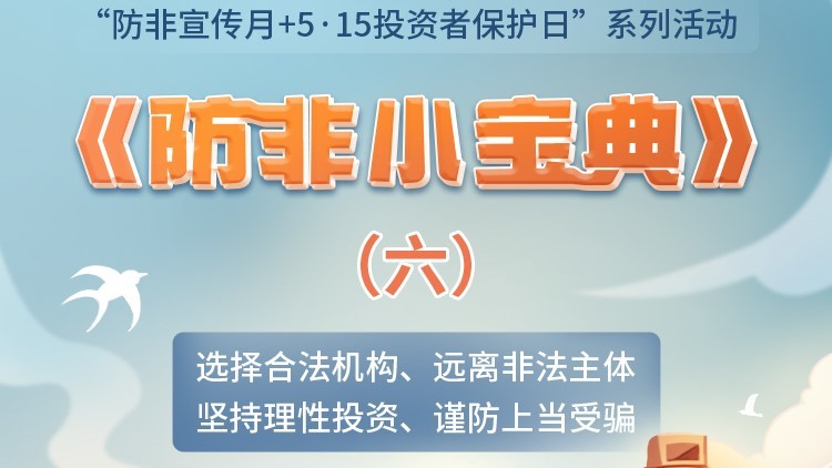 非法证券期货活动常见套路