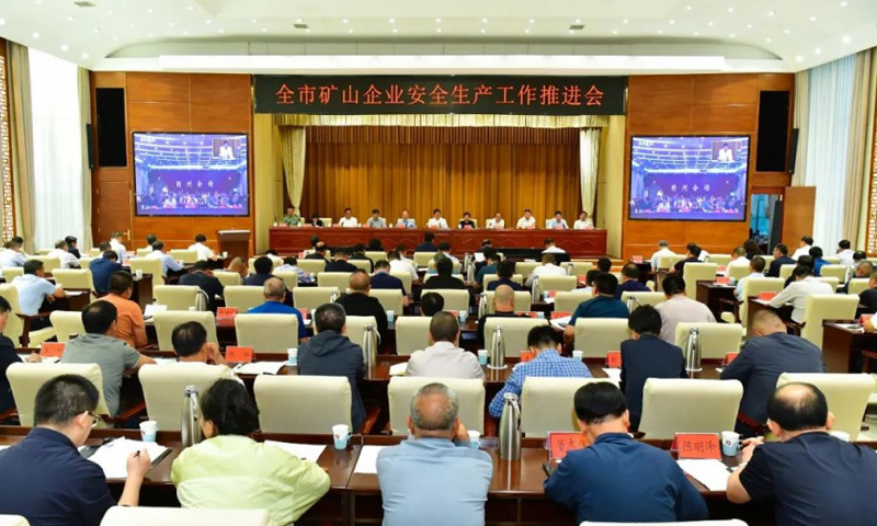 姜四清主持召开全市矿山企业安全生产工作推进会