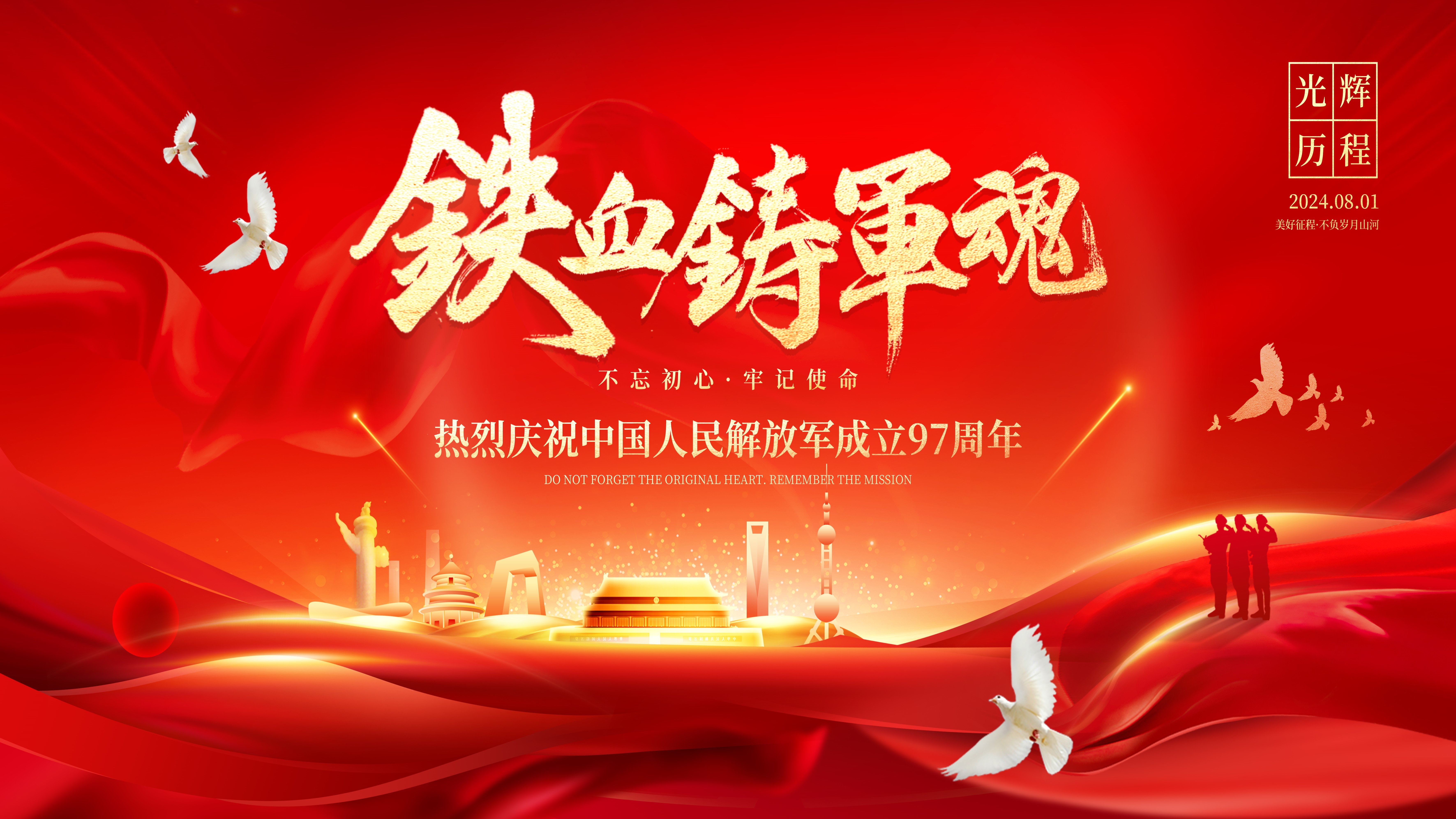 今天，致敬人民子弟兵！
