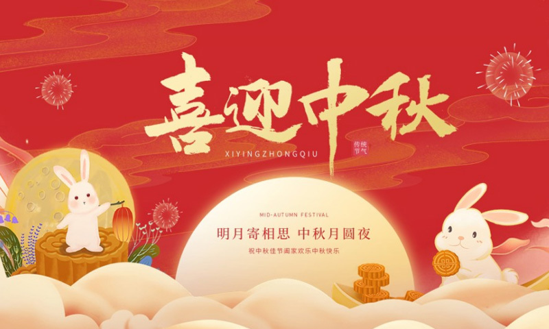 朔州市城发集团祝大家中秋节快乐