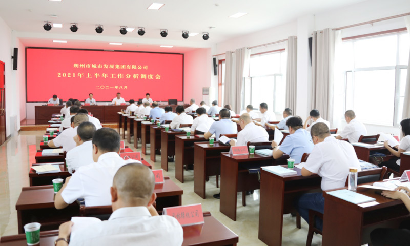 必威网址组织召开2021年上半年工作分析调度会