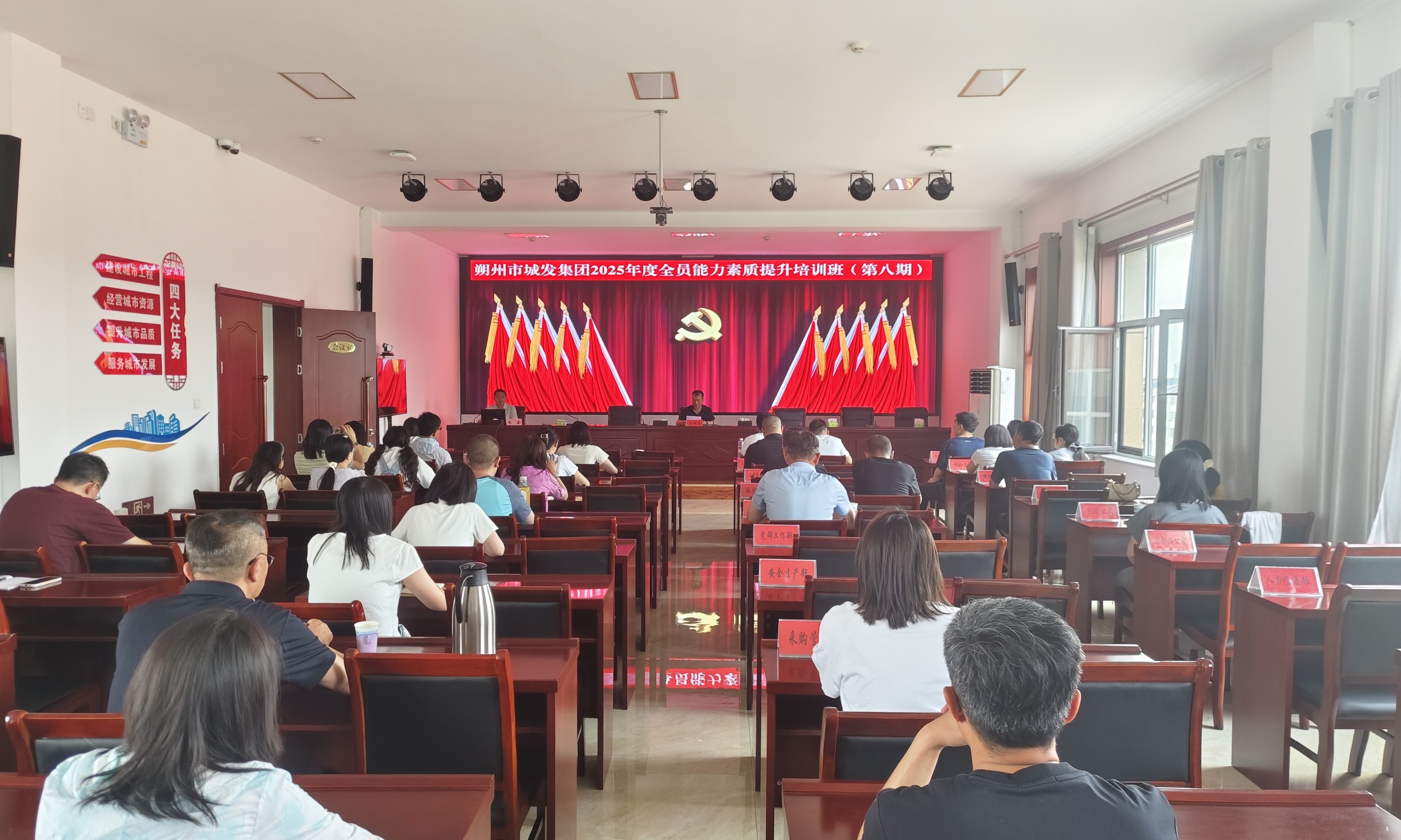 朔州市城发集团举办第八期全员能力素质提升培训班