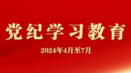 学出更加强烈的责任担当
