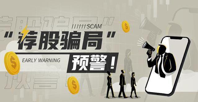 切勿听信直播间非法推荐股票，小心沦为操纵市场活动的受害者