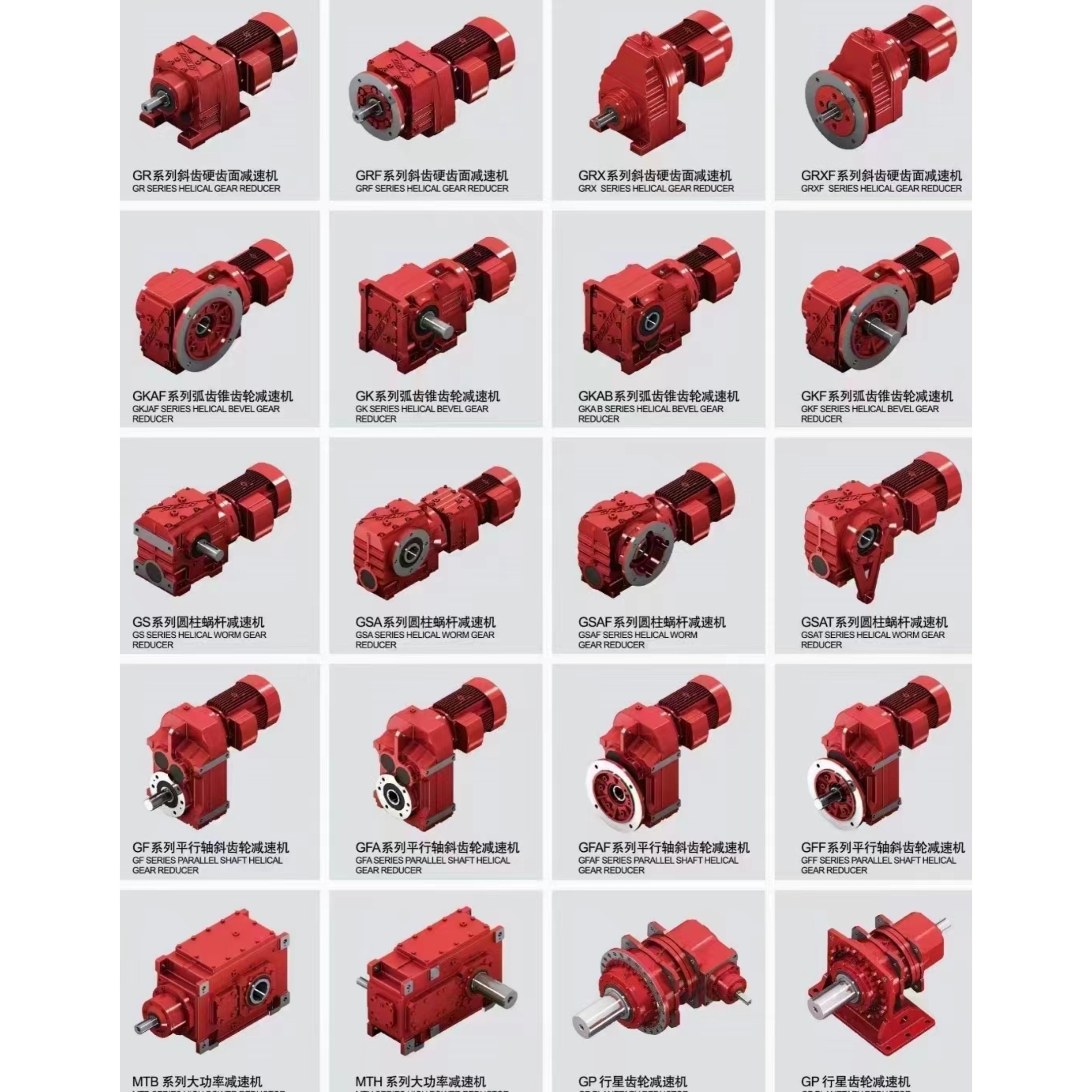HELICAI GEAR СНИЖЕНИЕ