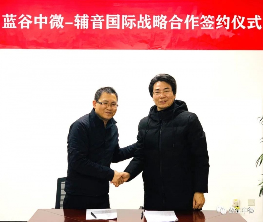 輔音國(guó)際與藍(lán)谷中微達(dá)成戰(zhàn)略合作！