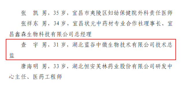 熱烈祝賀我司技術(shù)總監(jiān)查宇獲得“宜昌市夷陵區(qū)第二屆青年科技獎(jiǎng)”榮譽(yù)稱號(hào)