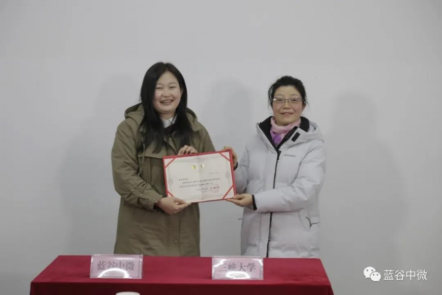 三峽大學(xué)與藍(lán)谷中微研究生工作站