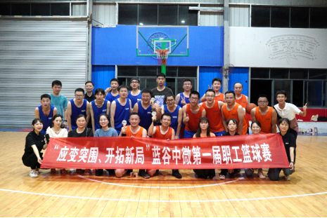 應變突圍，開拓新局——2022年藍谷中微年中銷售總結(jié)大會圓滿召開