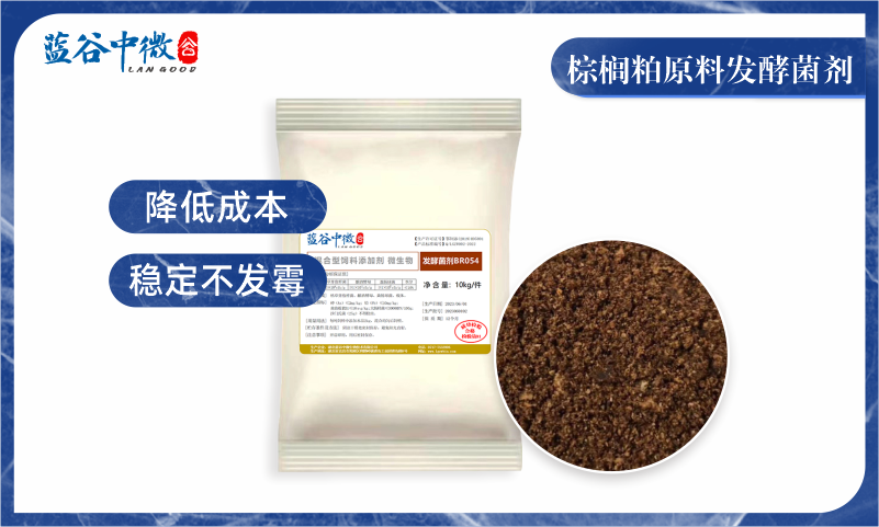 Palm meal raw material fermentation bacteria agent