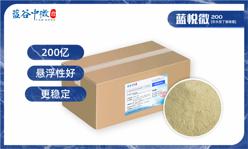 Lan Yue micro 200 [drinking water type Clostridium butyricum]]