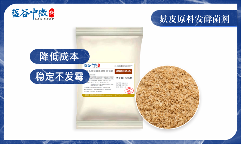 Bran raw material fermentation agent