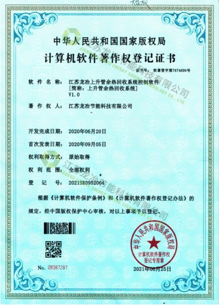 Certificate of Registration of Computer Software Equivalent Rights