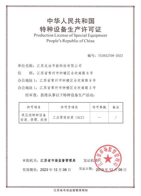 Production licence for special equipment