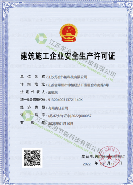 Safety Production Licence for Building Construction Enterprises